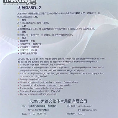 Reverse of Saviga 388D-2 table tennis rubber packaging with printed product information